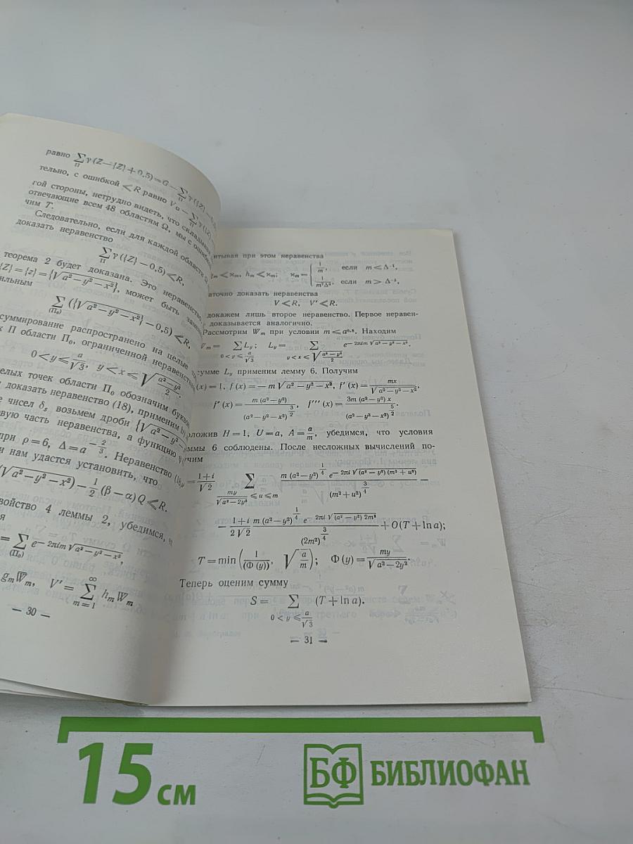 Особые варианты метода тригонометрических сумм