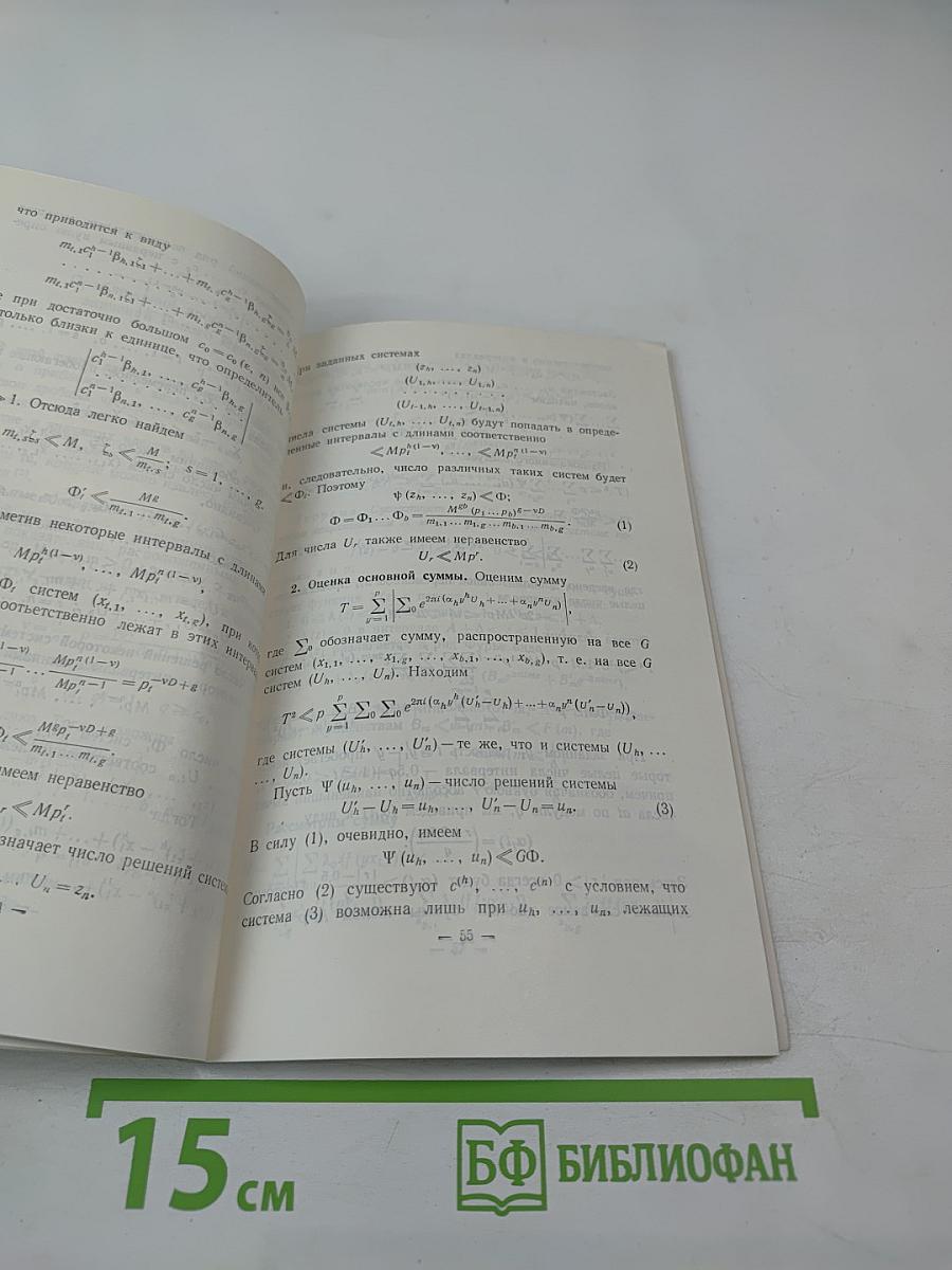 Особые варианты метода тригонометрических сумм