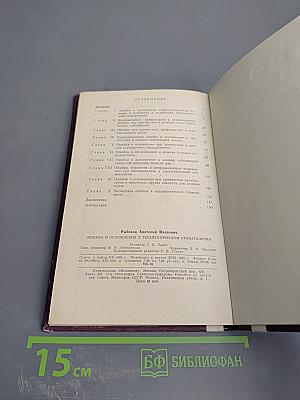 Ошибки и осложнения в терапевтической стоматологии