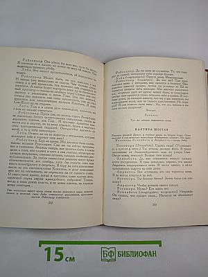 Собрание сочинений. Том первый. Драмы революции. Вальми