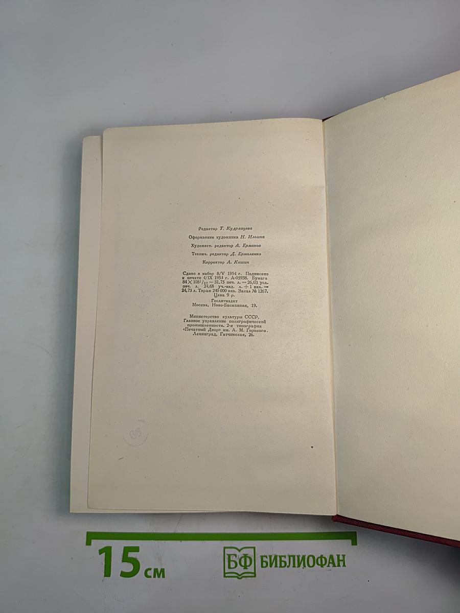 Собрание сочинений. Том первый. Драмы революции. Вальми