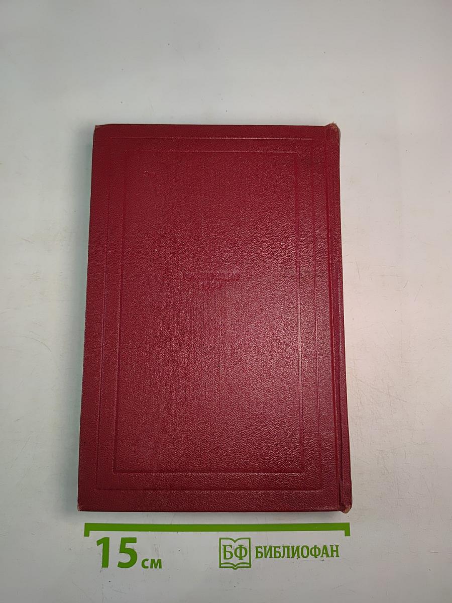 Собрание сочинений. Том первый. Драмы революции. Вальми