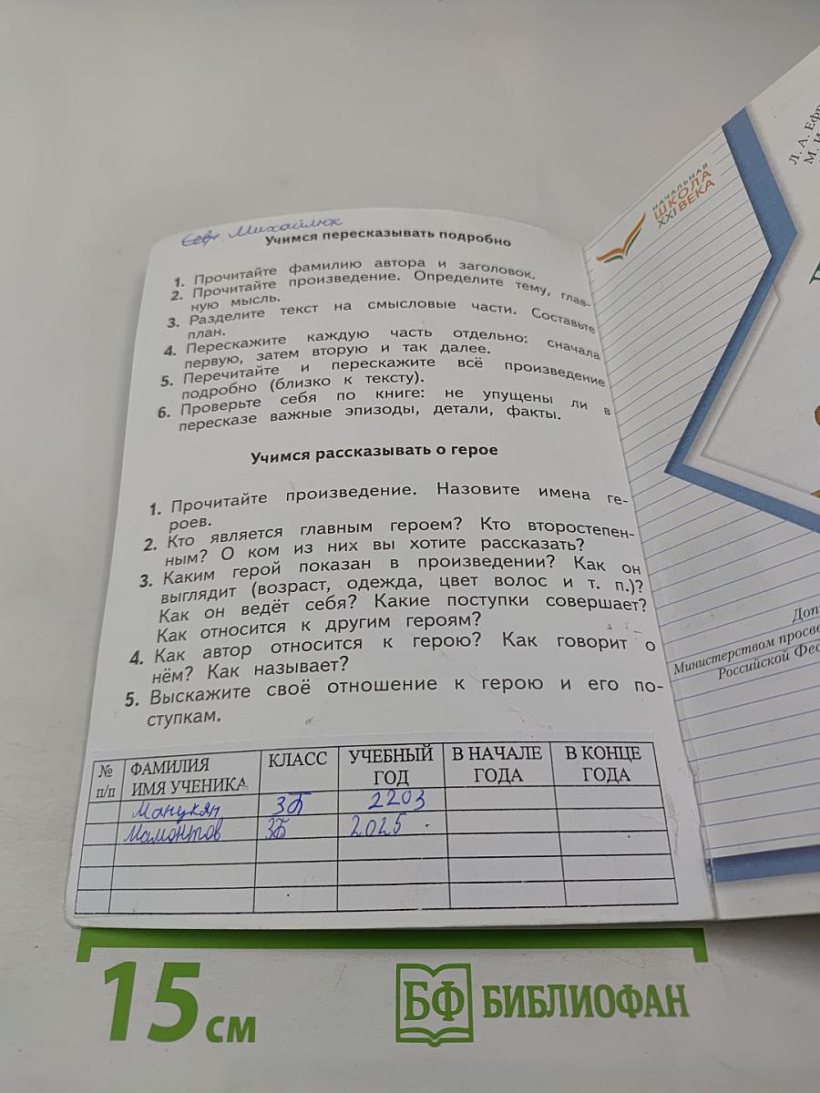 Литературное чтение. 3 класс. Часть вторая