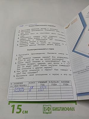 Литературное чтение. 3 класс. Часть вторая