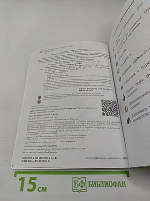 Литературное чтение. 3 класс. Часть вторая