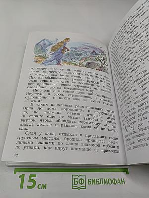 Литературное чтение. 3 класс. Часть вторая