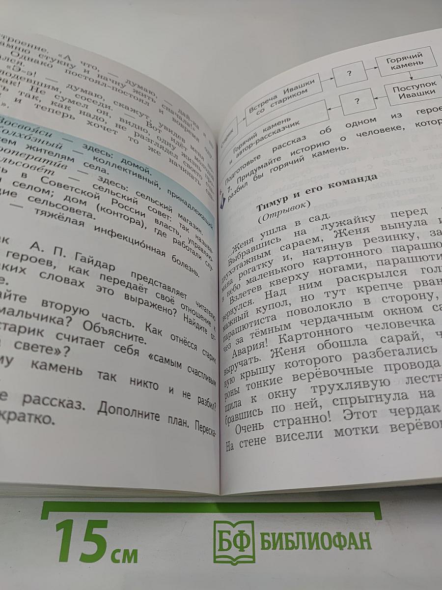 Литературное чтение. 3 класс. Часть вторая