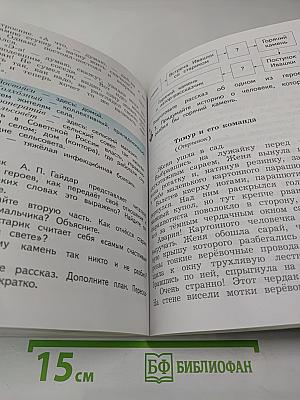 Литературное чтение. 3 класс. Часть вторая