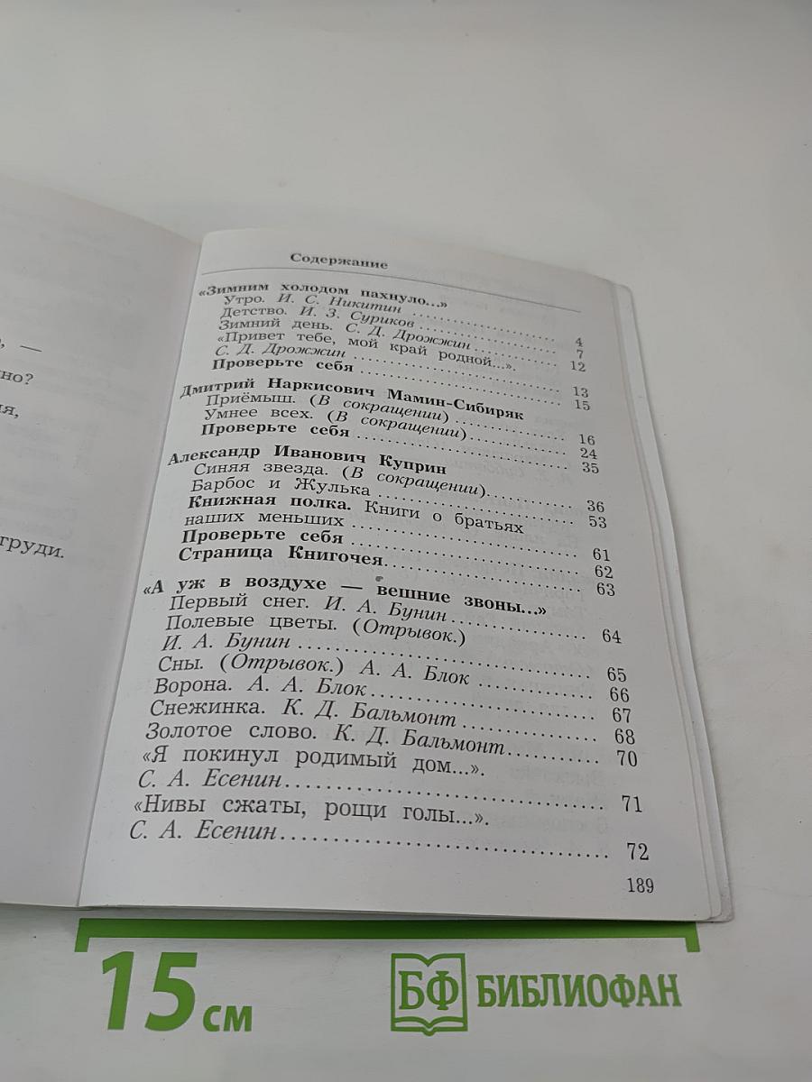 Литературное чтение. 3 класс. Часть вторая