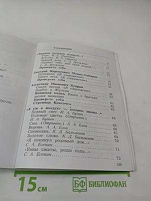 Литературное чтение. 3 класс. Часть вторая