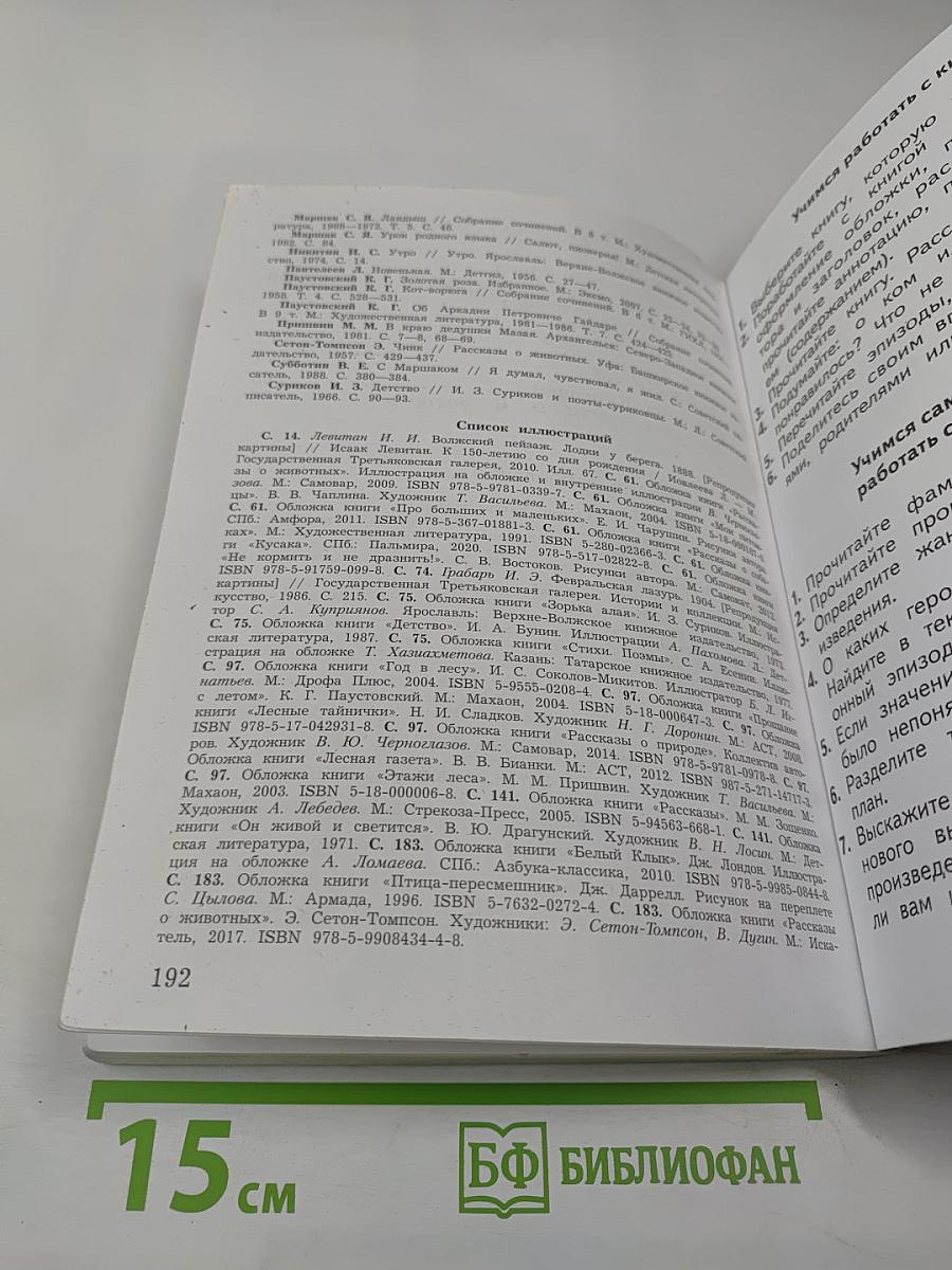 Литературное чтение. 3 класс. Часть вторая