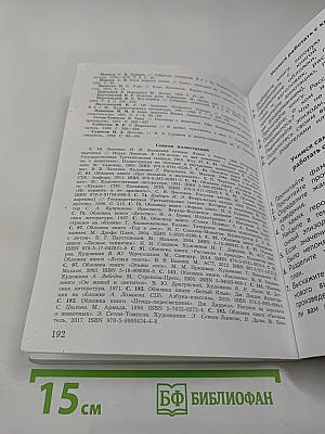 Литературное чтение. 3 класс. Часть вторая