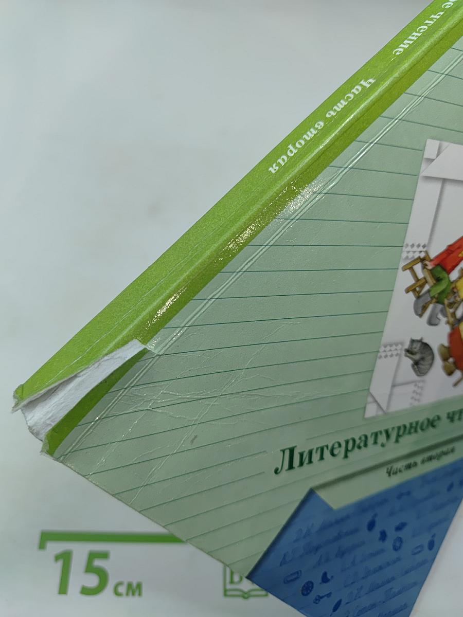 Литературное чтение. 3 класс. Часть вторая