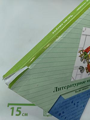 Литературное чтение. 3 класс. Часть вторая