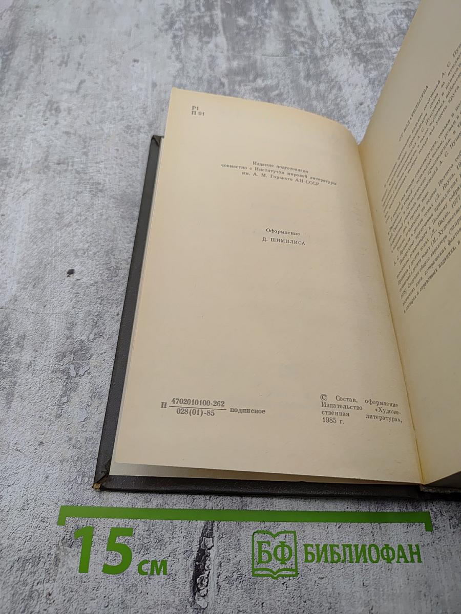 Сочинения в трех томах. Том первый