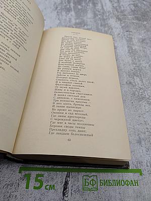 Сочинения в трех томах. Том первый