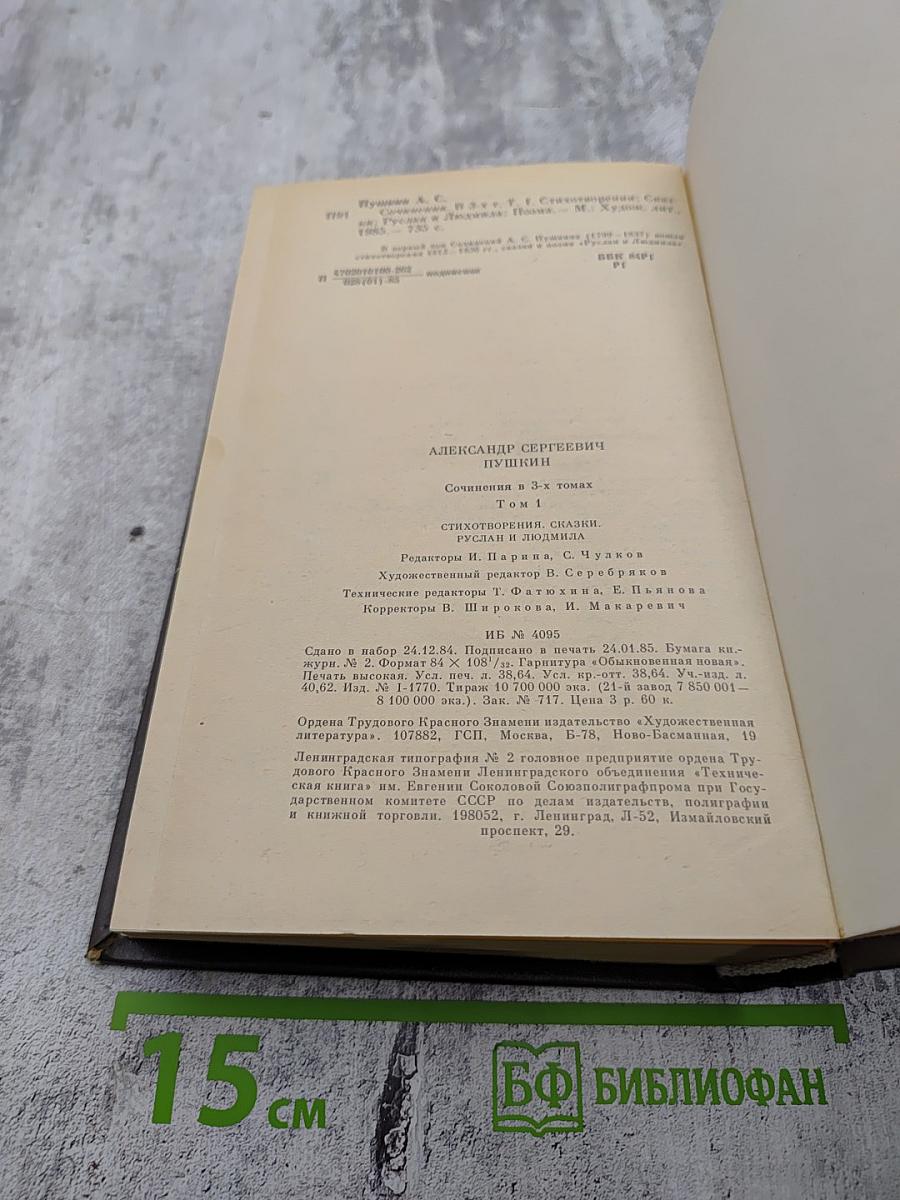 Сочинения в трех томах. Том первый