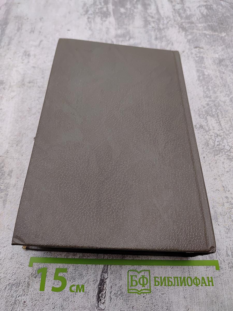 Сочинения в трех томах. Том первый