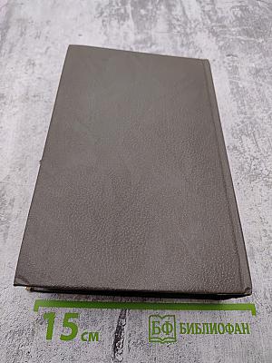 Сочинения в трех томах. Том первый