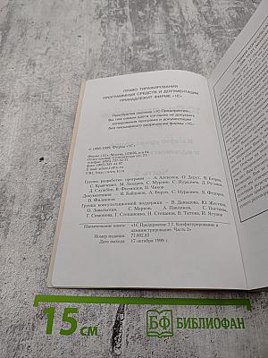 1С:Предприятие. Версия 7.7. Конфигурирование и администрирование. Часть 2