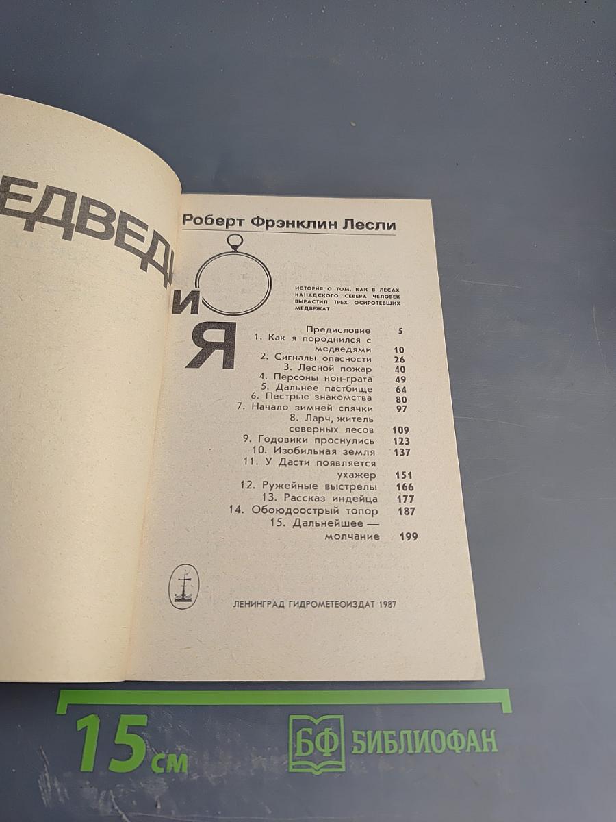 Медведи и Я