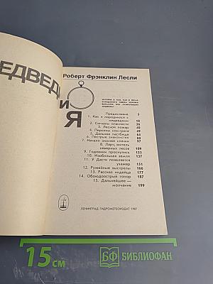 Медведи и Я