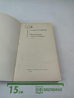 Приключения Аввакума Захова
