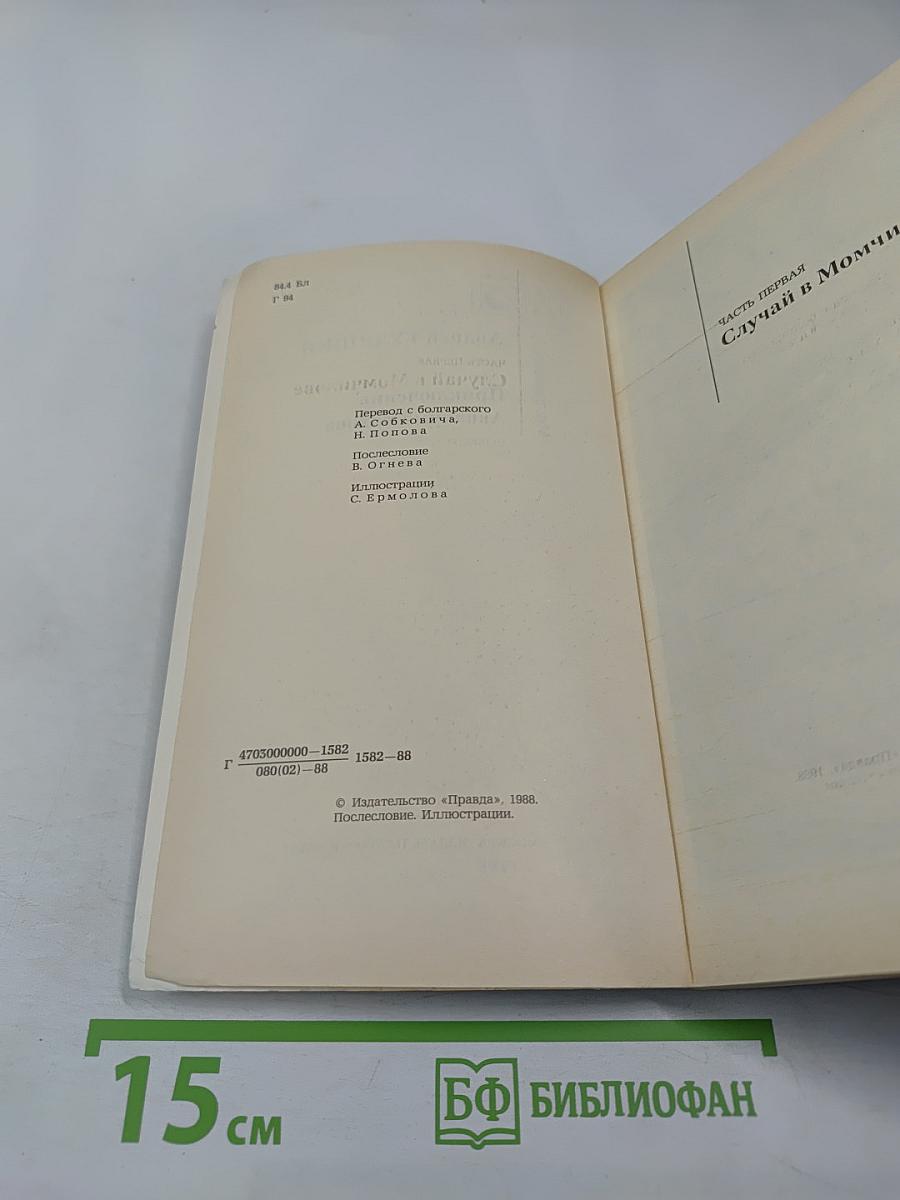 Приключения Аввакума Захова