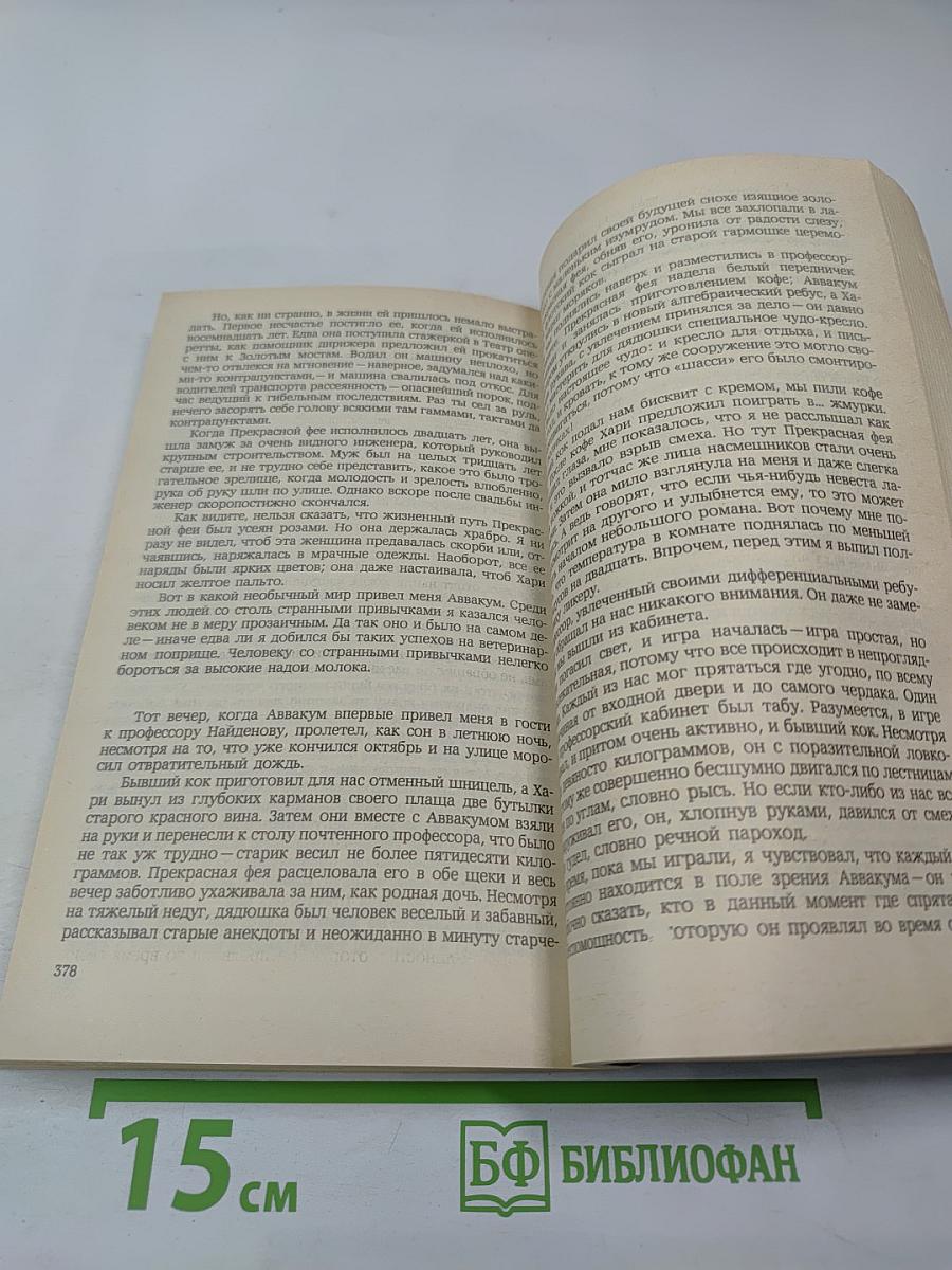 Приключения Аввакума Захова