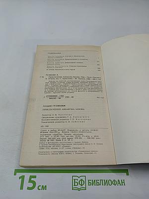 Приключения Аввакума Захова