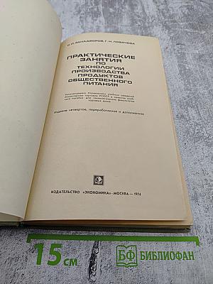 Практические занятия по технологии производства продуктов общественного питания