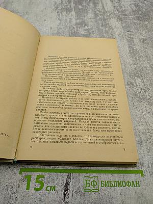 Практические занятия по технологии производства продуктов общественного питания