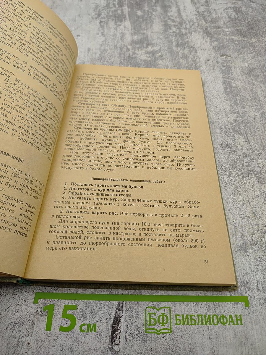 Практические занятия по технологии производства продуктов общественного питания