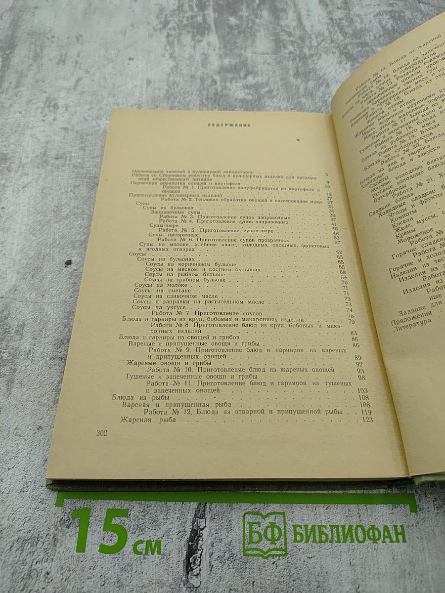 Практические занятия по технологии производства продуктов общественного питания