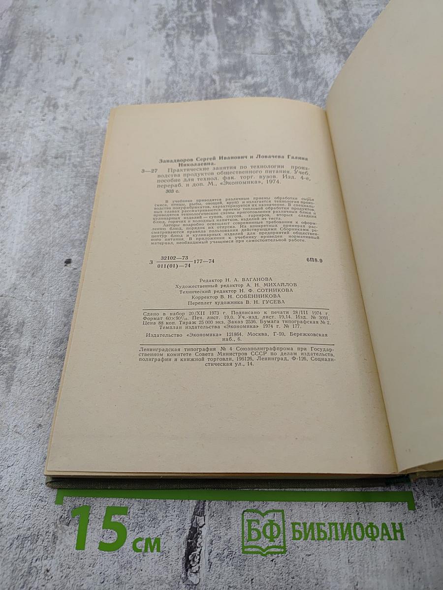 Практические занятия по технологии производства продуктов общественного питания