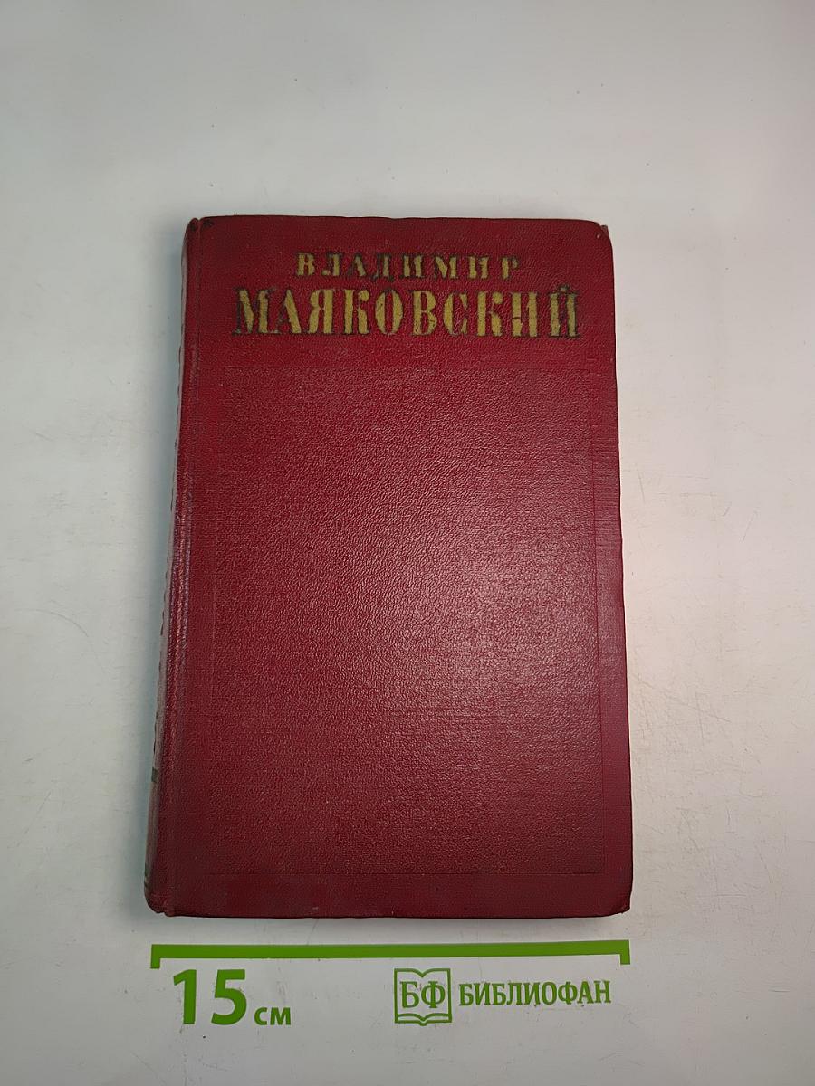 Полное собрание сочинений. Том девятый