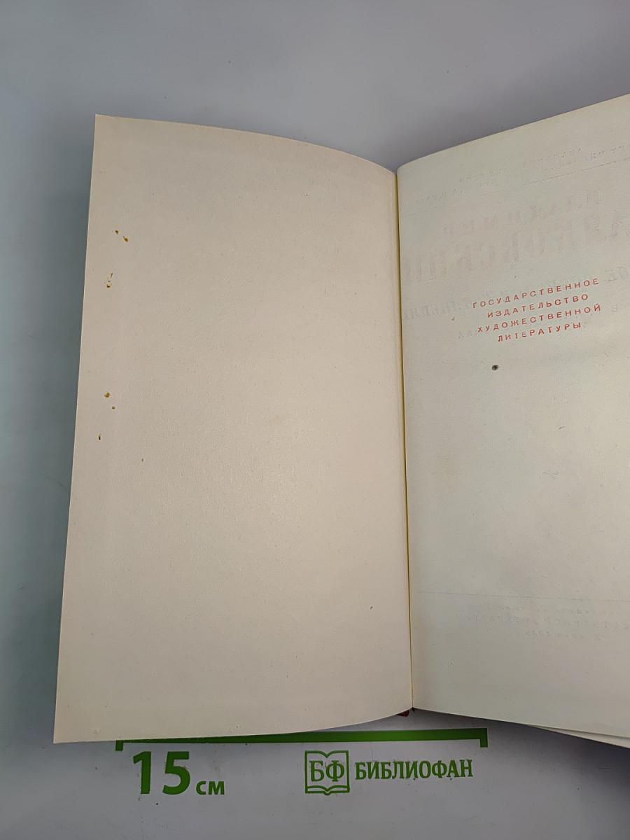 Полное собрание сочинений. Том девятый