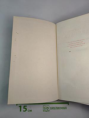 Полное собрание сочинений. Том девятый