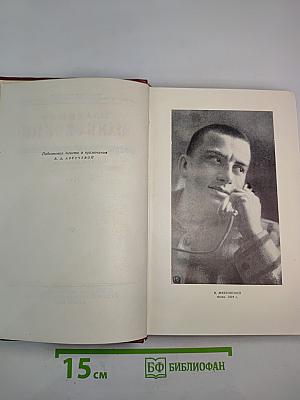 Полное собрание сочинений. Том девятый