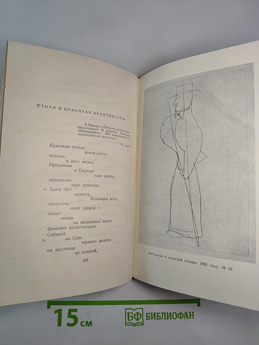 Полное собрание сочинений. Том девятый