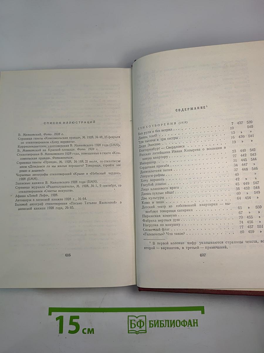 Полное собрание сочинений. Том девятый