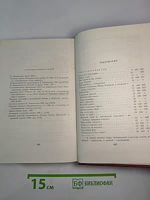 Полное собрание сочинений. Том девятый