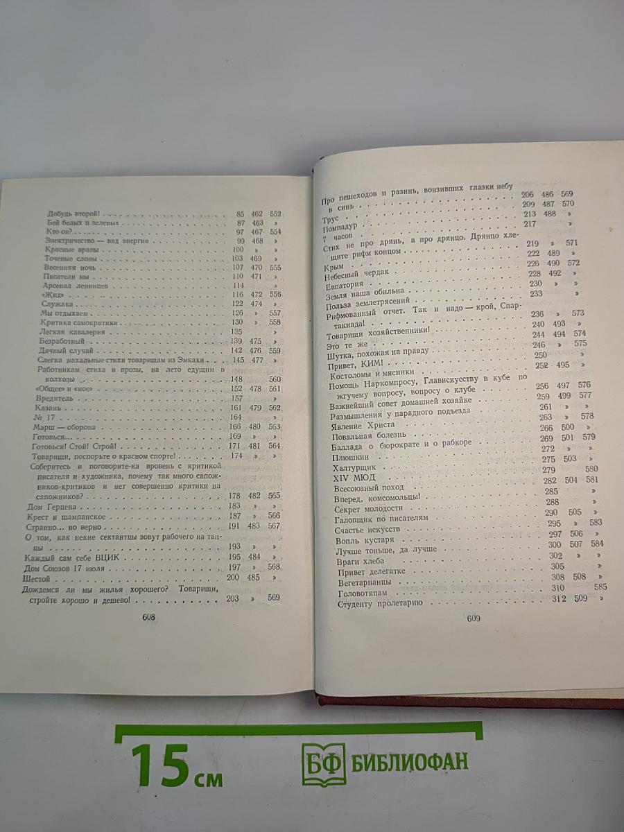 Полное собрание сочинений. Том девятый