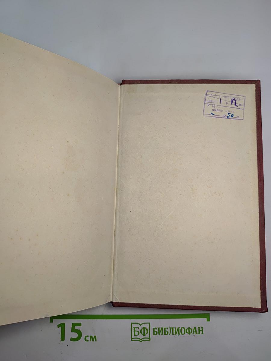 Полное собрание сочинений. Том девятый