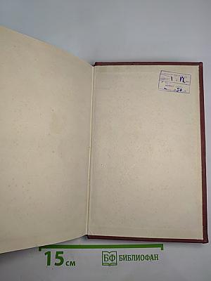 Полное собрание сочинений. Том девятый