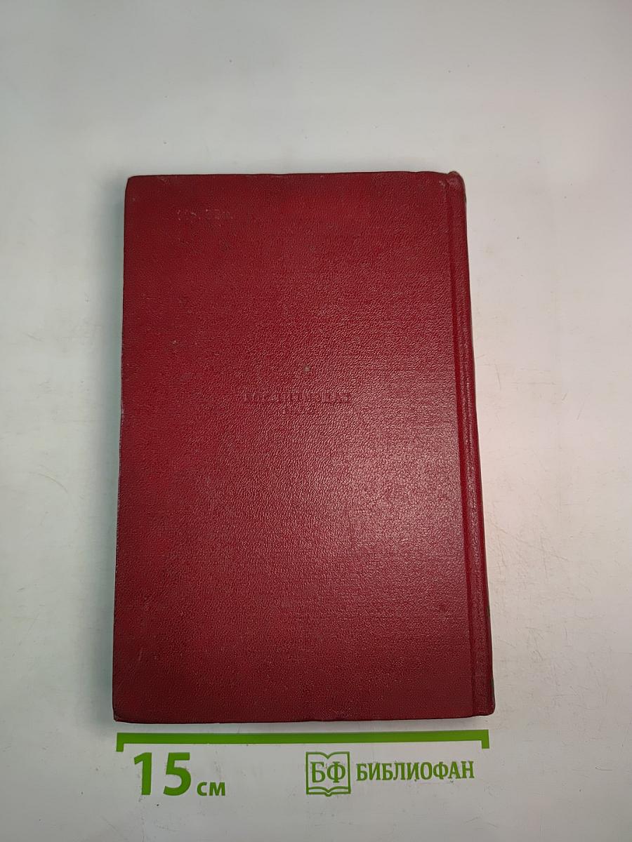 Полное собрание сочинений. Том девятый