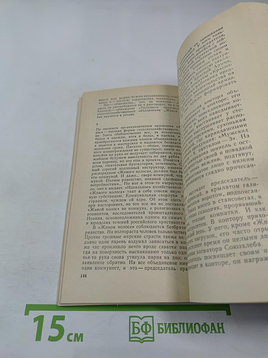 Хлеб и мысль