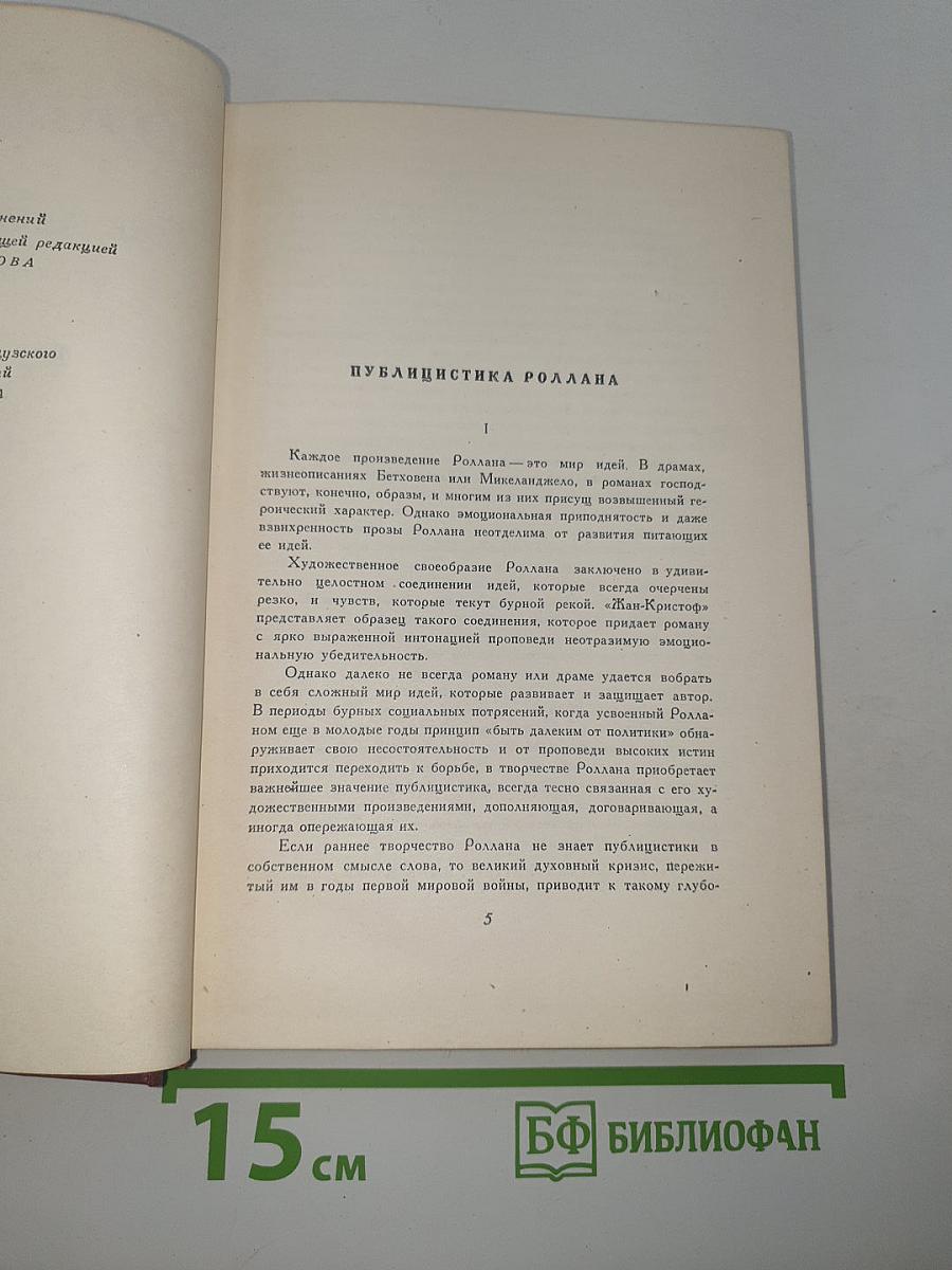 Собрание сочинений. Том тринадцатый: Публицистика (1917-1939)