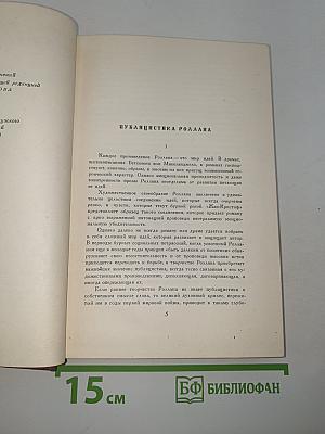 Собрание сочинений. Том тринадцатый: Публицистика (1917-1939)