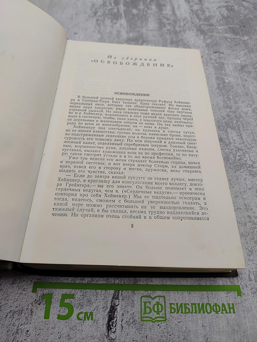 Собрание сочинений в двенадцати томах. Том 11